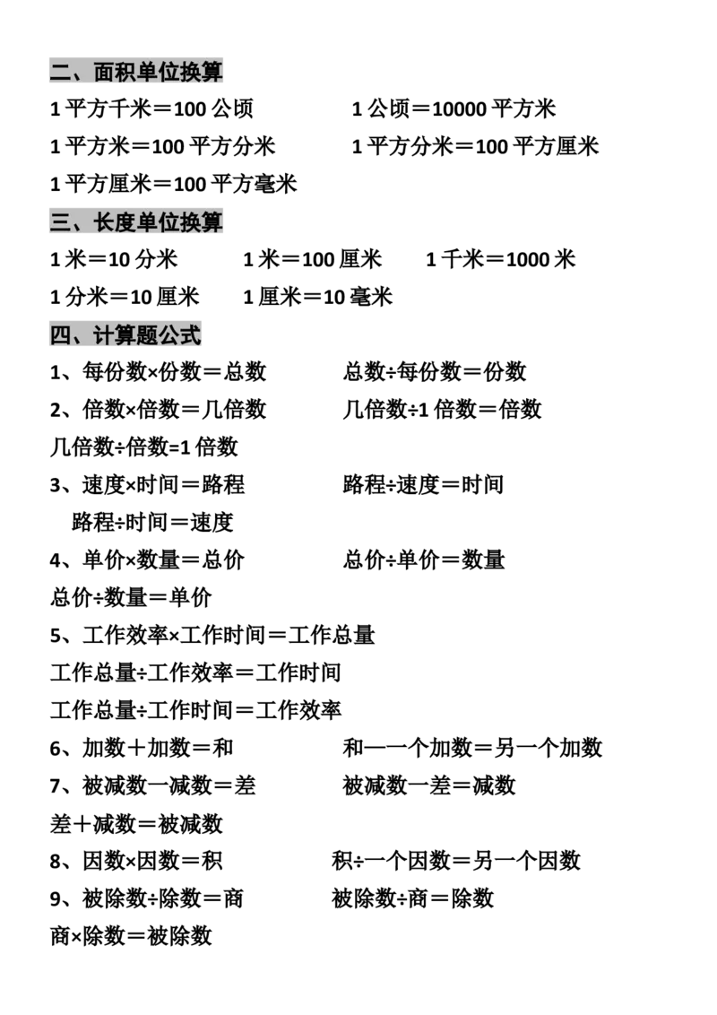 《四年级上册数学必背公式(1)_4年级上册同步教辅_4上数学_四上数学通用重点必背＋专项》第2页预览