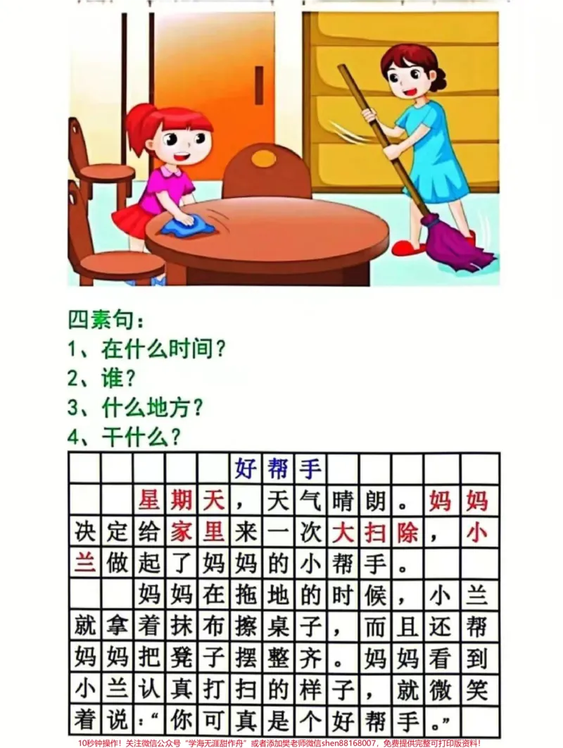 《#一年级#二年级#qunju888.com潮流东方季#教育#语文#家长收藏孩子受益》第3页预览