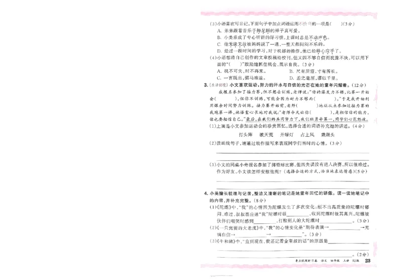 《四年级上册语文第六单元测试卷１_4年级上册同步教辅_4上-语文_四上语文单元＋期中＋期末卷_四上语文单元卷》第2页预览