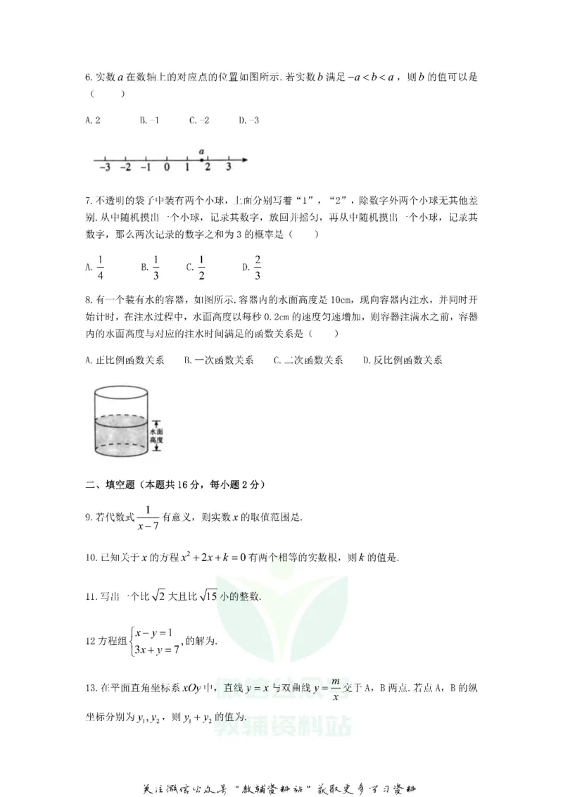 《2020北京西城中考数学试题及答案_初高中资料库_初中资料库（转存避免链接过期失效）_初中数学》第2页预览