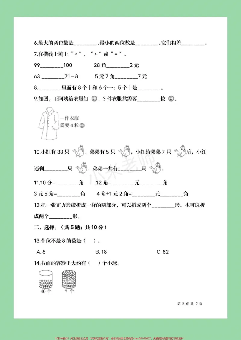 《#必考考点#家长收藏孩子受益#期末必考#一年级下册数学家长为孩子保存练习，可转发保存到本地直接打印。不需要购买任何电子版学习资料，免费为大家分享感谢大家的支持和信任。》第3页预览