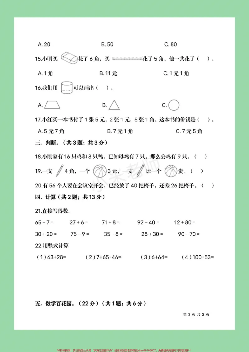 《#必考考点#家长收藏孩子受益#期末必考#一年级下册数学家长为孩子保存练习，可转发保存到本地直接打印。不需要购买任何电子版学习资料，免费为大家分享感谢大家的支持和信任。》第4页预览