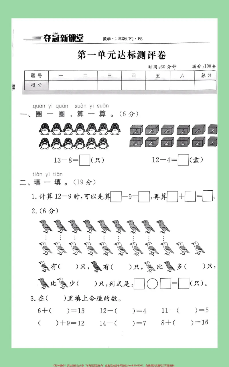 《#必考考点#好好学习天天向上#好好学习#单元测试卷#一年级数学家长为孩子保存练习可打印》第2页预览