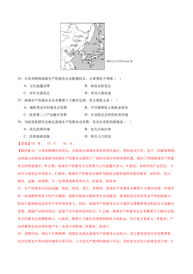 《第27练服务业区位因素及其变化（同步训练）（教师版）_地理_2026年_2026年高考地理一轮复习全程跟踪讲义-G350_资料》第6页预览