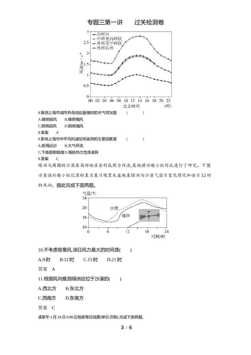 《1_专题三第一讲过关检测WORD_2025版教学资源包_（总复习系列）2025版《5年高考3年模拟》新高考版A版（⭐全科）_2025版.新高考版.选考总复习.地理.5·3A版_第一部分图书电子教参》第3页预览