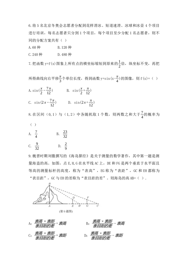 《2021年全国统一高考数学试卷（理科）（新课标ⅰ）（原卷版）_高考一二三轮复习_数学_2027年高考数学专项复习更新中_2008年-2026年数学高考真题-G427_2021年高考_2021全国乙卷-数学（理）》第2页预览
