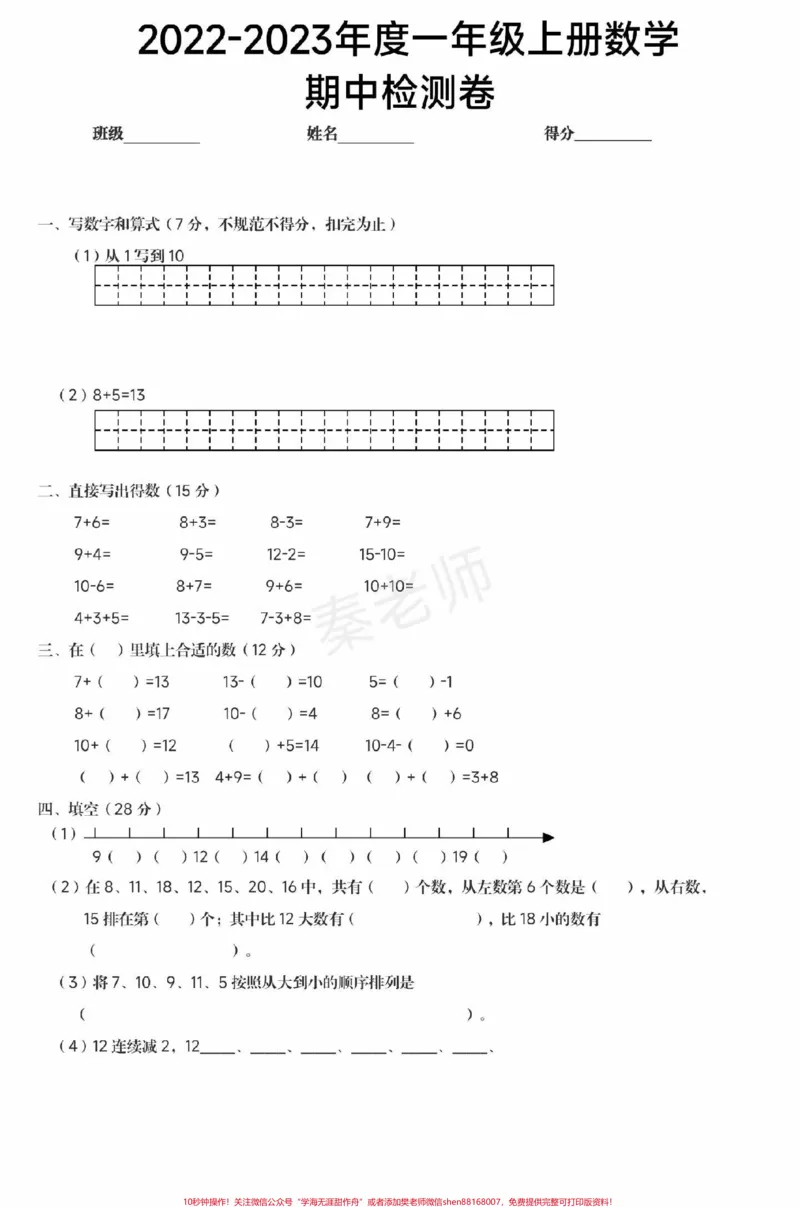 《一年级上册数学期中测试。#一年级数学#期中考试#必考考点#学习资料#必考题易错题@qunju888.com小助手@qunju888.com热点宝@qunju888.com创作者中心》第2页预览