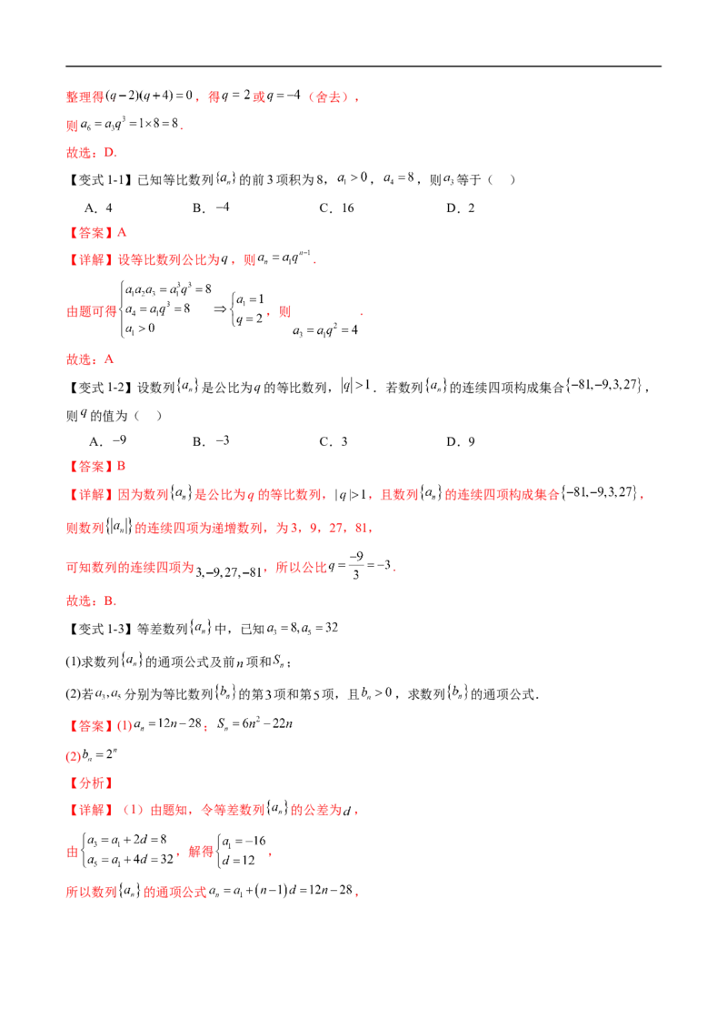 《专题05等比数列（高效培优讲义）（解析版）_2027高中必刷题_必刷题2027_2027高一高二必刷题_数学_YZ-133-高中数学同步精讲B版高一二三基础+培优讲义+专题练习word版电子_第五章数列》第5页预览
