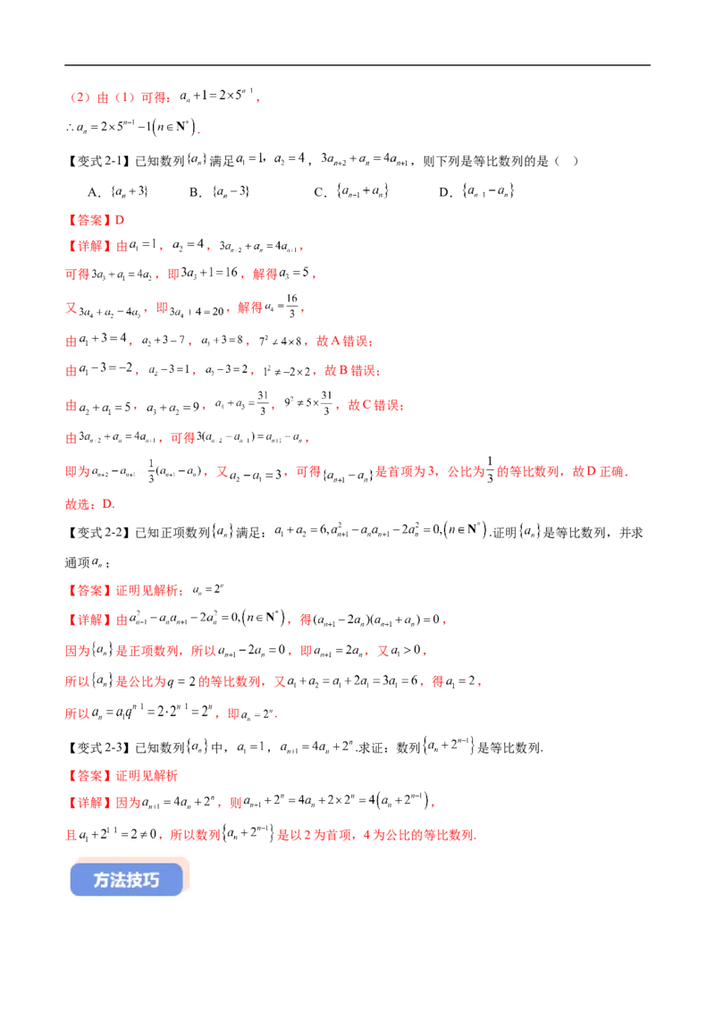 《专题05等比数列（高效培优讲义）（解析版）_2027高中必刷题_必刷题2027_2027高一高二必刷题_数学_YZ-133-高中数学同步精讲B版高一二三基础+培优讲义+专题练习word版电子_第五章数列》第7页预览