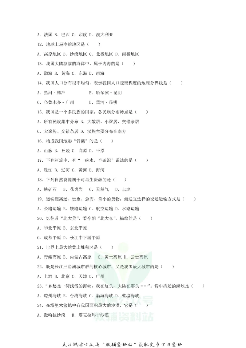 《2018黑龙江省绥化市中考地理试卷及答案_初高中资料库_初中资料库（转存避免链接过期失效）_初中地理》第2页预览