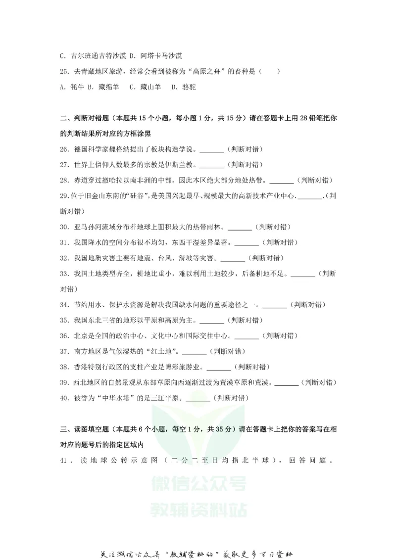 《2018黑龙江省绥化市中考地理试卷及答案_初高中资料库_初中资料库（转存避免链接过期失效）_初中地理》第3页预览