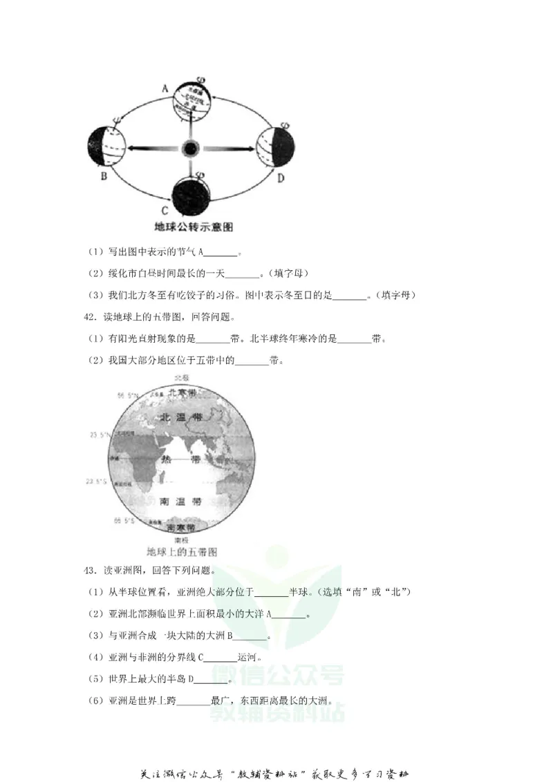 《2018黑龙江省绥化市中考地理试卷及答案_初高中资料库_初中资料库（转存避免链接过期失效）_初中地理》第4页预览