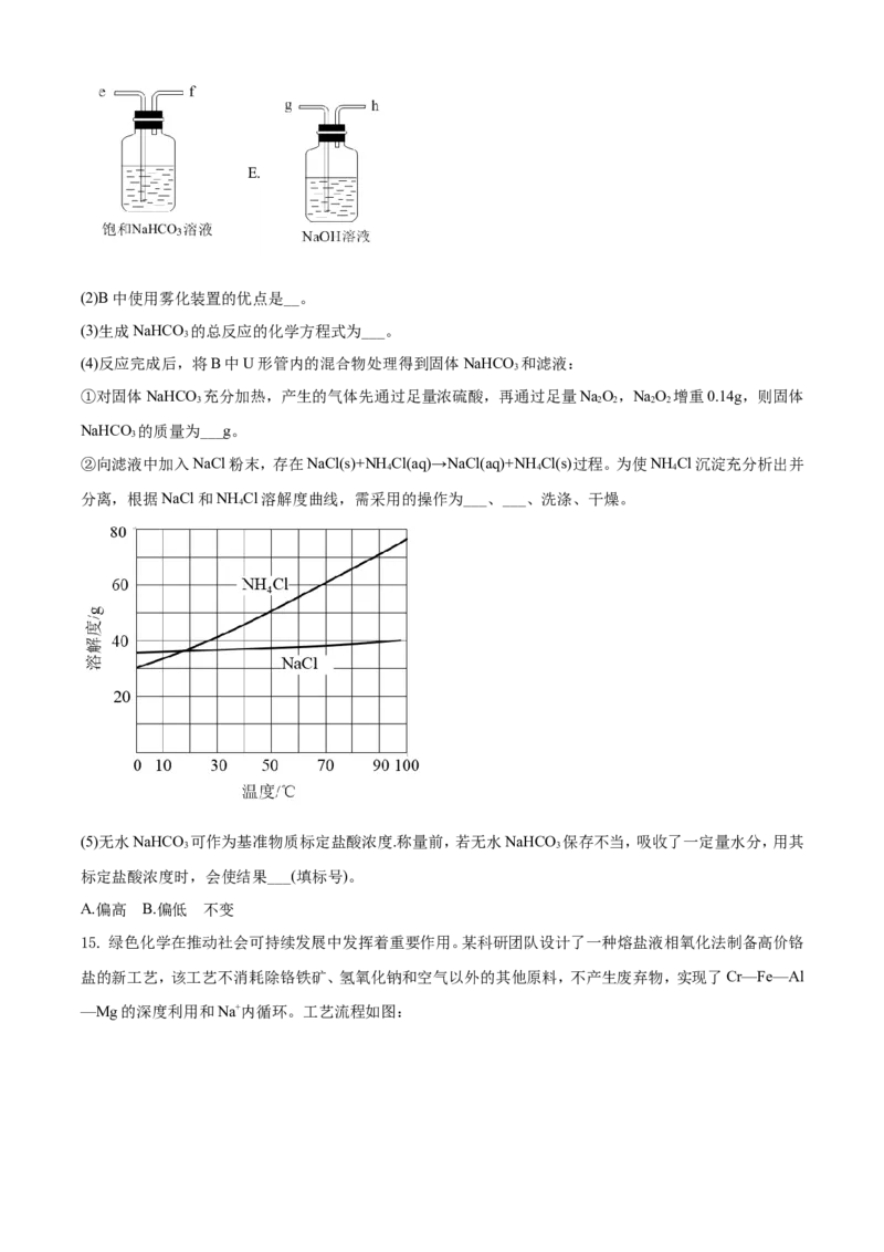 《2021年河北省普通高中学业水平选择性考试化学试题（河北卷）（原卷版）(1)_高考一二三轮复习_化学_2027年高考化学专项复习_2008年-2026年化学高考真题-G427_2021年高考_A4Word版》第6页预览