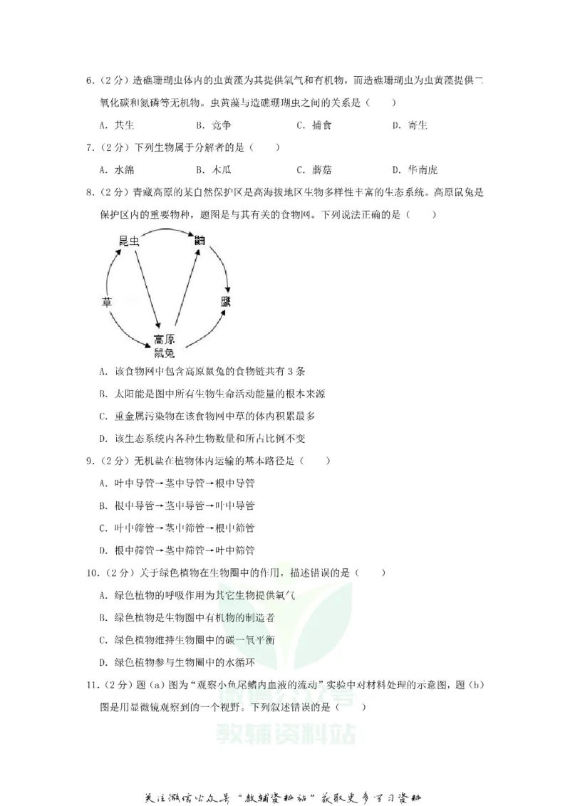 《2019广东省东莞市中考生物试卷及答案_初高中资料库_初中资料库（转存避免链接过期失效）_初中生物》第2页预览