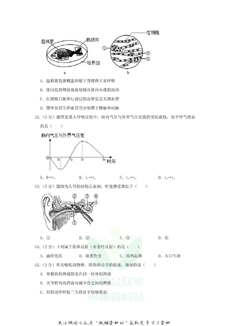 《2019广东省东莞市中考生物试卷及答案_初高中资料库_初中资料库（转存避免链接过期失效）_初中生物》第3页预览