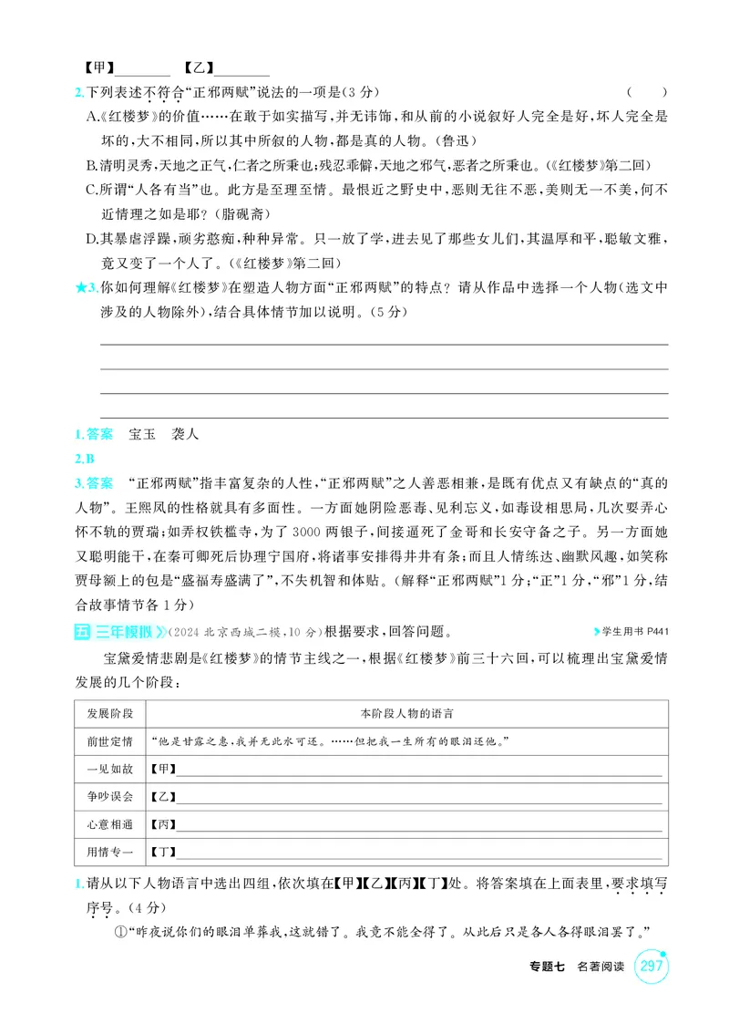 《1_专题七　名著阅读_2026版教学资源包_202653高考总复习A版_北京版_2026版.北京版.高考总复习.语文.5·3A版_专题七名著阅读_1_精练册PDF》第10页预览