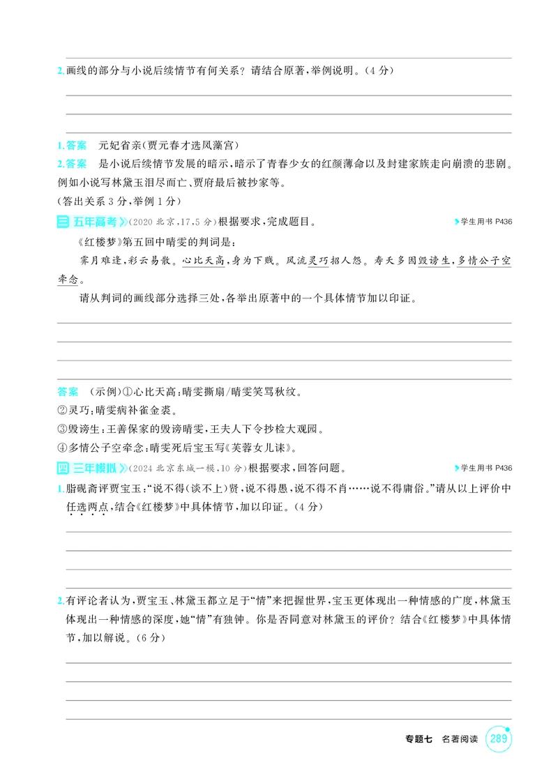 《1_专题七　名著阅读_2026版教学资源包_202653高考总复习A版_北京版_2026版.北京版.高考总复习.语文.5·3A版_专题七名著阅读_1_精练册PDF》第2页预览