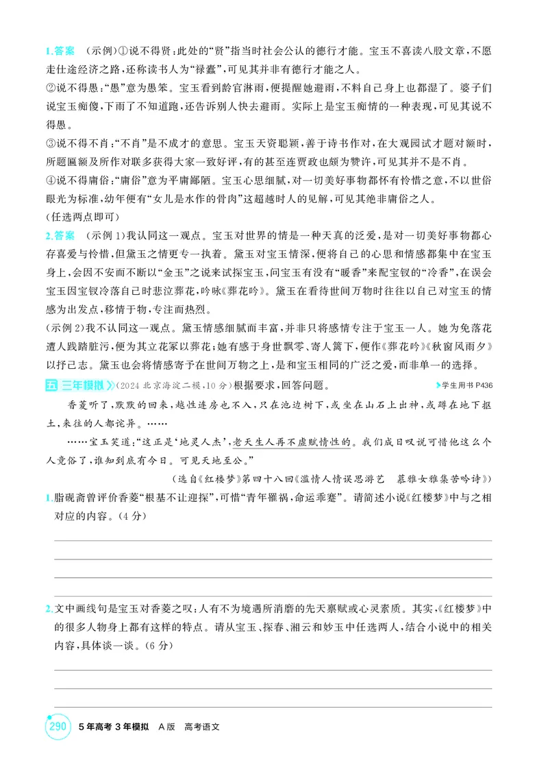 《1_专题七　名著阅读_2026版教学资源包_202653高考总复习A版_北京版_2026版.北京版.高考总复习.语文.5·3A版_专题七名著阅读_1_精练册PDF》第3页预览