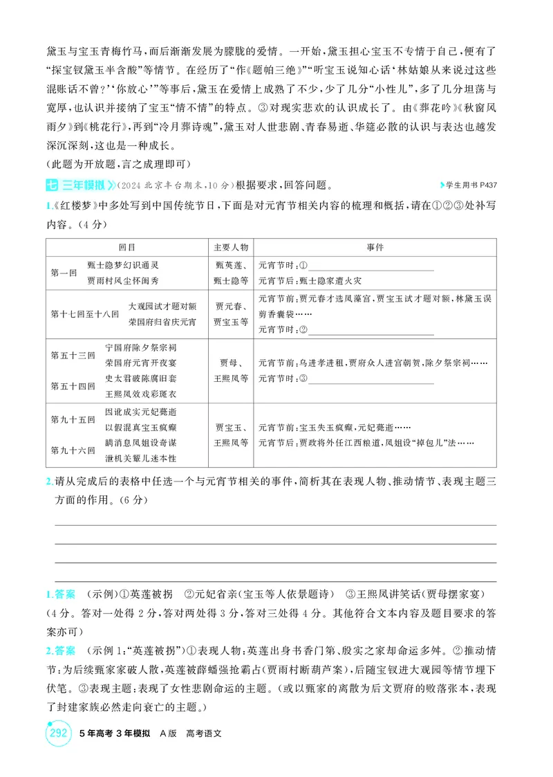 《1_专题七　名著阅读_2026版教学资源包_202653高考总复习A版_北京版_2026版.北京版.高考总复习.语文.5·3A版_专题七名著阅读_1_精练册PDF》第5页预览