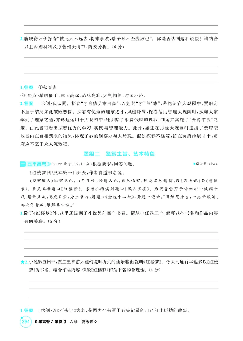 《1_专题七　名著阅读_2026版教学资源包_202653高考总复习A版_北京版_2026版.北京版.高考总复习.语文.5·3A版_专题七名著阅读_1_精练册PDF》第7页预览