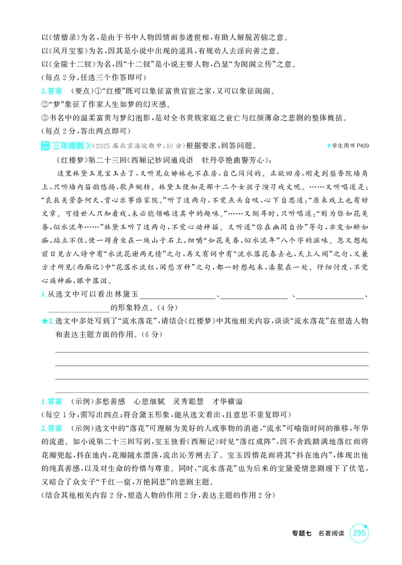 《1_专题七　名著阅读_2026版教学资源包_202653高考总复习A版_北京版_2026版.北京版.高考总复习.语文.5·3A版_专题七名著阅读_1_精练册PDF》第8页预览