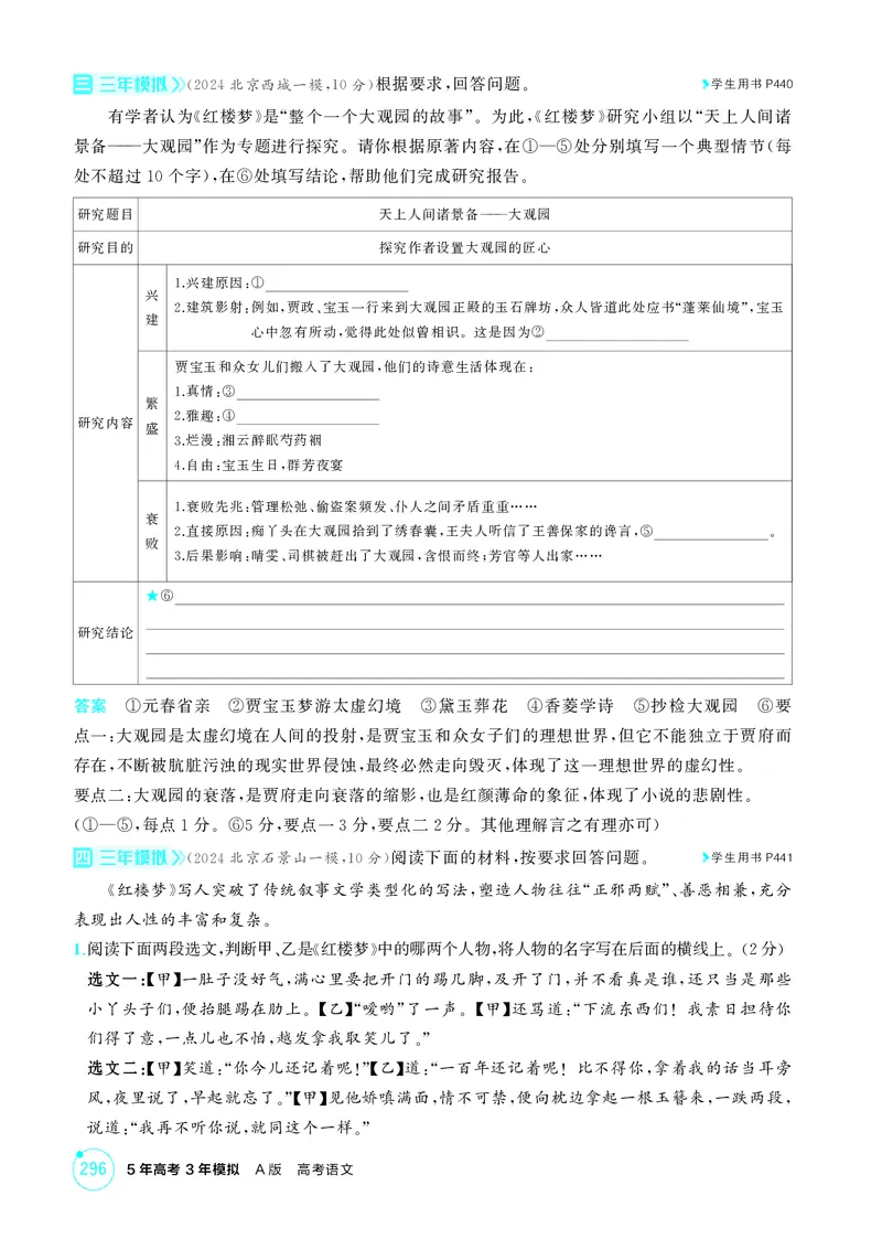 《1_专题七　名著阅读_2026版教学资源包_202653高考总复习A版_北京版_2026版.北京版.高考总复习.语文.5·3A版_专题七名著阅读_1_精练册PDF》第9页预览