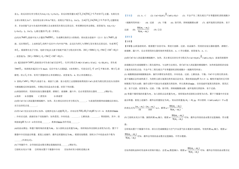 《2021年全国统一高考化学试卷（新课标ⅲ）（含解析版）(1)_高考一二三轮复习_化学_2027年高考化学专项复习_2008年-2026年化学高考真题-G427_2008-2020年高考_全国卷_A3word版_PDF版赠送）》第4页预览