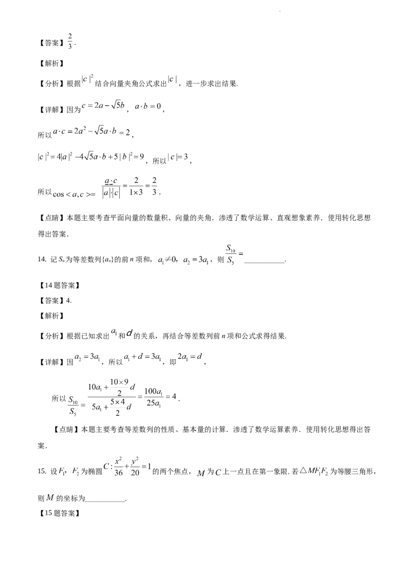 《2019年全国统一高考数学试卷（理科）（新课标Ⅲ）（解析版）_初高中资料库_高中资料库（转存避免链接过期失效）_高中数学》第10页预览