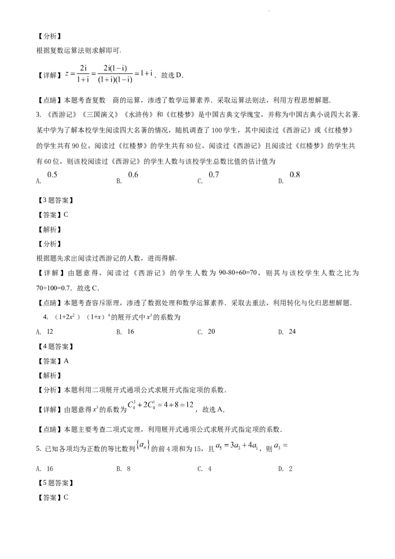 《2019年全国统一高考数学试卷（理科）（新课标Ⅲ）（解析版）_初高中资料库_高中资料库（转存避免链接过期失效）_高中数学》第2页预览
