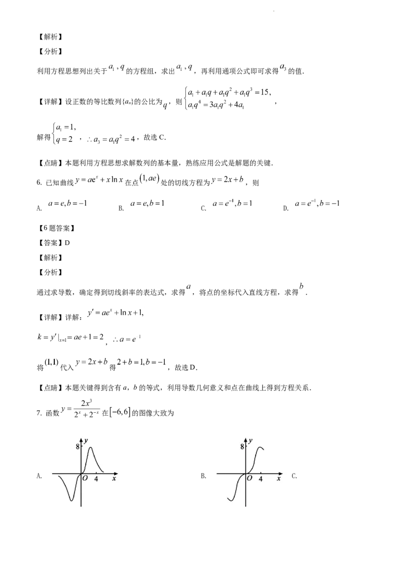 《2019年全国统一高考数学试卷（理科）（新课标Ⅲ）（解析版）_初高中资料库_高中资料库（转存避免链接过期失效）_高中数学》第3页预览