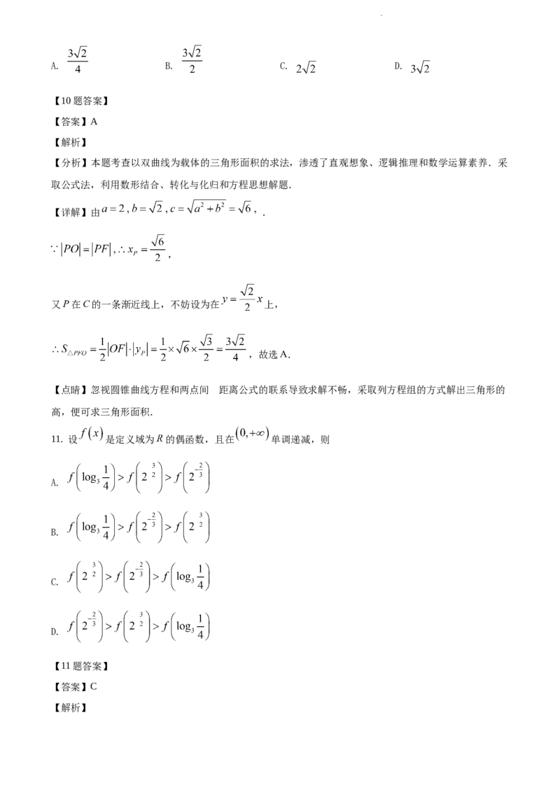 《2019年全国统一高考数学试卷（理科）（新课标Ⅲ）（解析版）_初高中资料库_高中资料库（转存避免链接过期失效）_高中数学》第7页预览