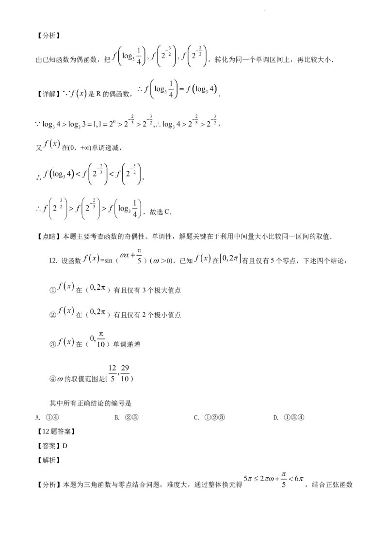 《2019年全国统一高考数学试卷（理科）（新课标Ⅲ）（解析版）_初高中资料库_高中资料库（转存避免链接过期失效）_高中数学》第8页预览