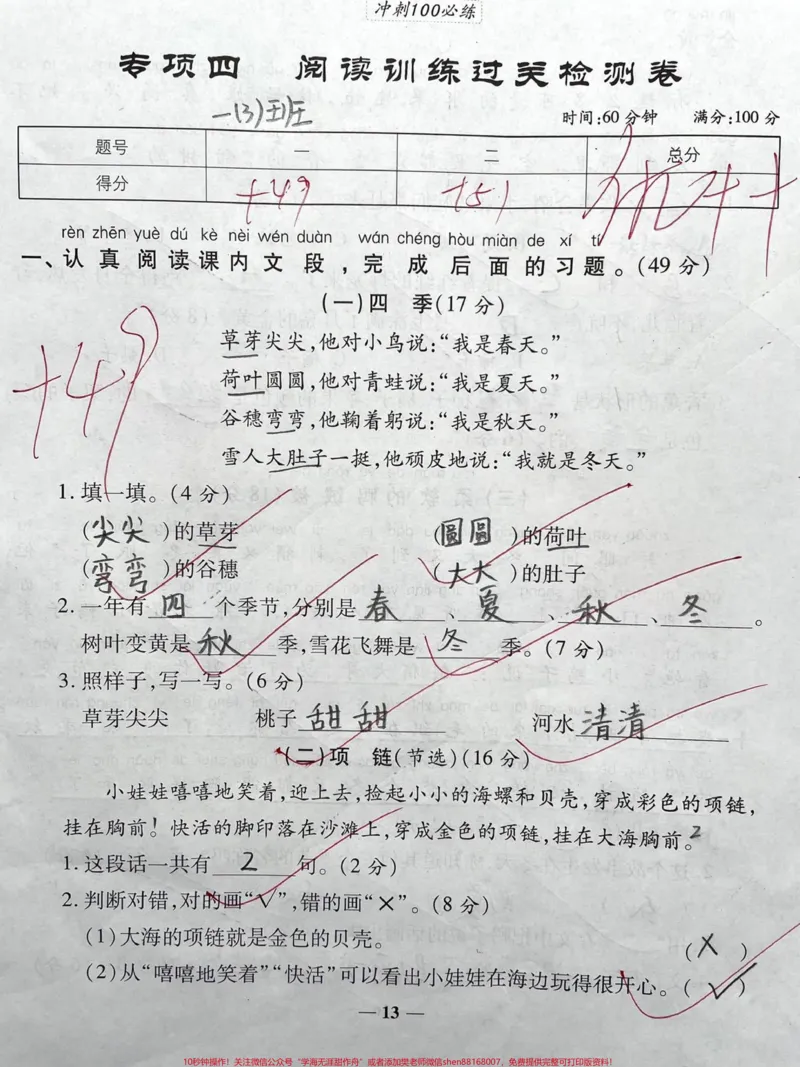 《一年级上册语文《阅读理解专项训练》#一年级#教育#知识分享#育儿#干货》第1页预览