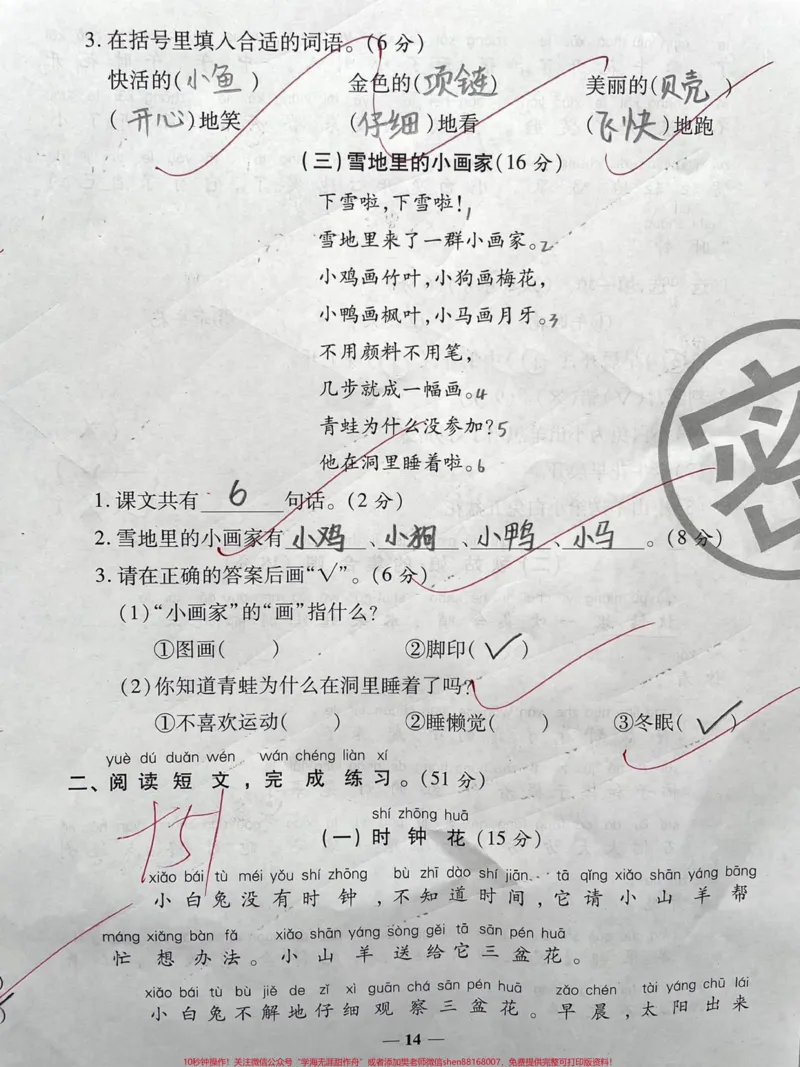 《一年级上册语文《阅读理解专项训练》#一年级#教育#知识分享#育儿#干货》第2页预览