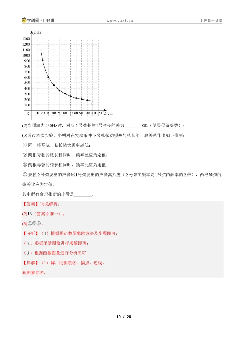 《专题01反比例函数的概念的六类综合题型（压轴题专项训练）数学新教材苏科版九年级上册（解析版）_2026秋初中教辅合集_2027学科网&》第10页预览