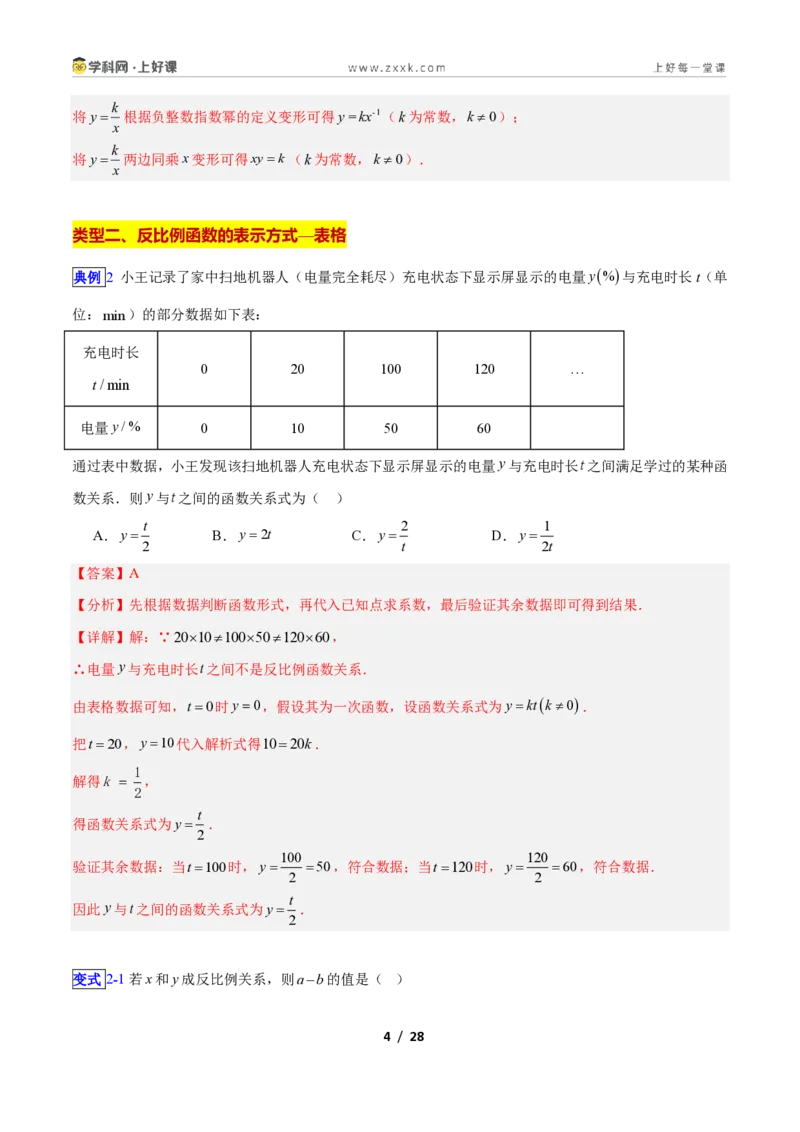 《专题01反比例函数的概念的六类综合题型（压轴题专项训练）数学新教材苏科版九年级上册（解析版）_2026秋初中教辅合集_2027学科网&》第4页预览