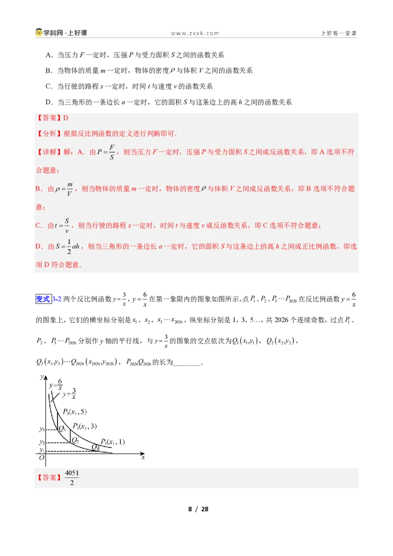 《专题01反比例函数的概念的六类综合题型（压轴题专项训练）数学新教材苏科版九年级上册（解析版）_2026秋初中教辅合集_2027学科网&》第8页预览