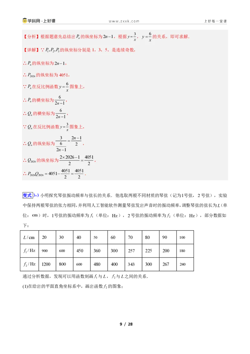 《专题01反比例函数的概念的六类综合题型（压轴题专项训练）数学新教材苏科版九年级上册（解析版）_2026秋初中教辅合集_2027学科网&》第9页预览