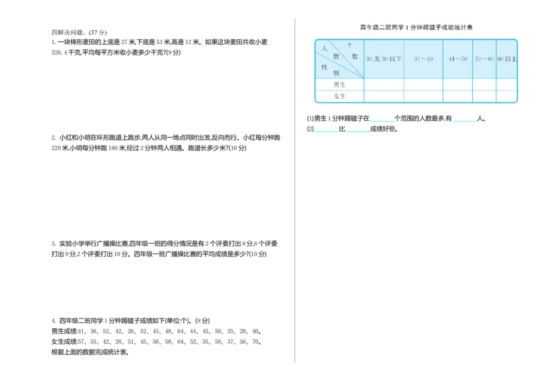 《四上数学青岛54版期末检测(B)_4年级上册同步教辅_4上数学_四上数学青岛54版数学》第2页预览