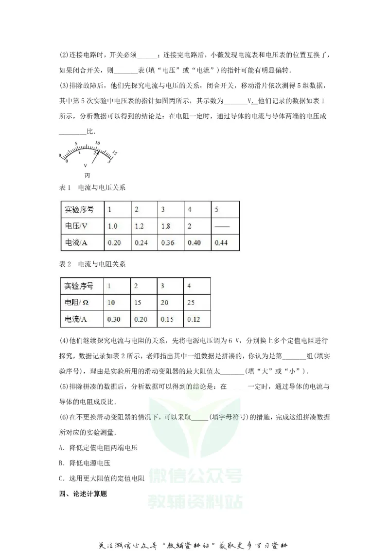 《2018重庆合川中考物理真题及答案A卷_初高中资料库_初中资料库（转存避免链接过期失效）_初中物理》第6页预览