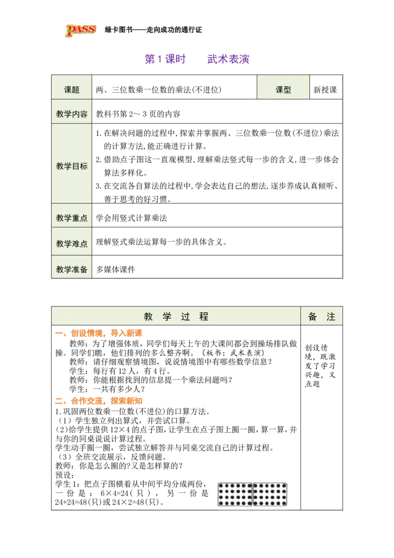 《1武术表演_26春小学语数英道科各版本《课件+教案》_26春各版本数学《课件+教案》1-6年级下册_26春北师大版数学1-6年级下册教案课件PPT_26春绿卡学霸-3数-北师版-授课教案（新教材）》第1页预览