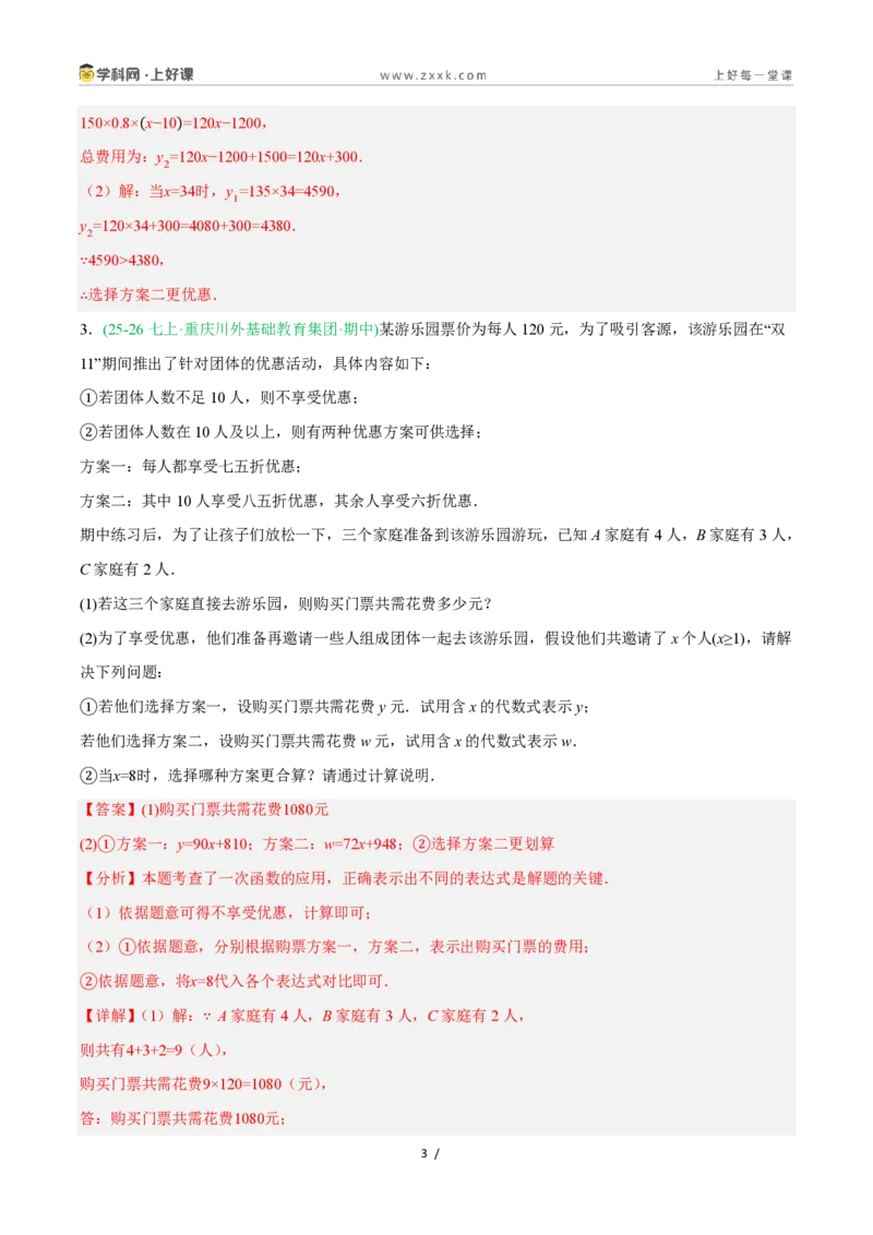 《5.5一次函数的简单应用（8大基础题型+1大巩固提升）（题型专练）数学浙教版2024八年级上册（解析版）_2026秋初中教辅合集_2027学科网&》第3页预览