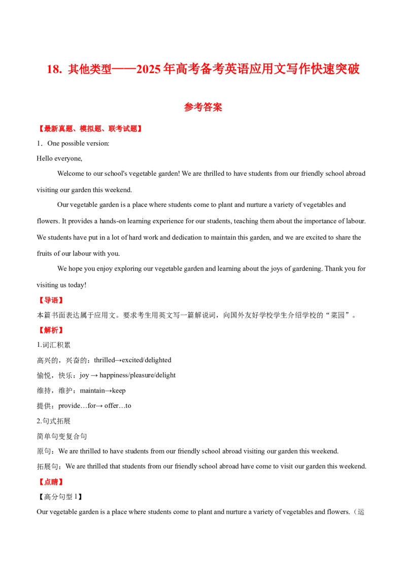 《18.其他类型——2025年高考备考英语应用文写作快速突破答案版_英语(2)_专项复习_2025年_2025年高考备考英语应用文写作快速突破》第1页预览