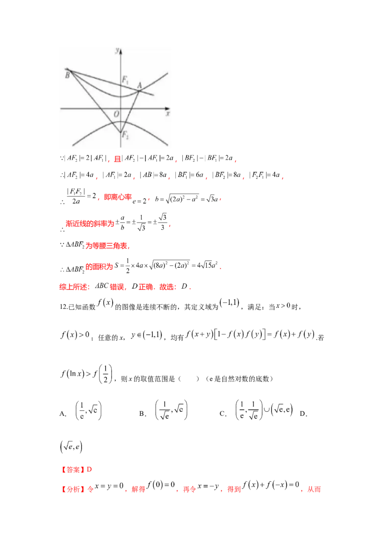 《2023年全国押题预测卷02全国甲卷文科（全解全析）A4_数学_专项复习_2024年_2023年高考押题预测卷01数学》第10页预览