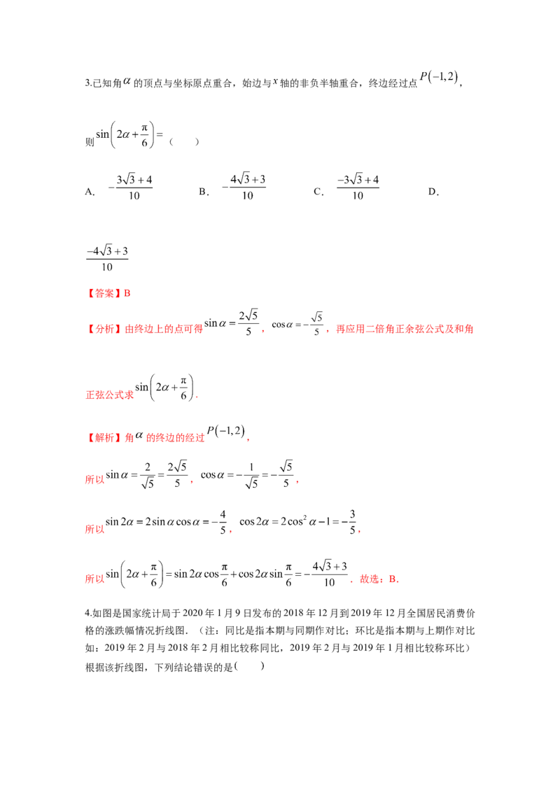 《2023年全国押题预测卷02全国甲卷文科（全解全析）A4_数学_专项复习_2024年_2023年高考押题预测卷01数学》第2页预览