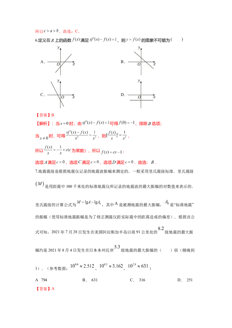 《2023年全国押题预测卷02全国甲卷文科（全解全析）A4_数学_专项复习_2024年_2023年高考押题预测卷01数学》第4页预览