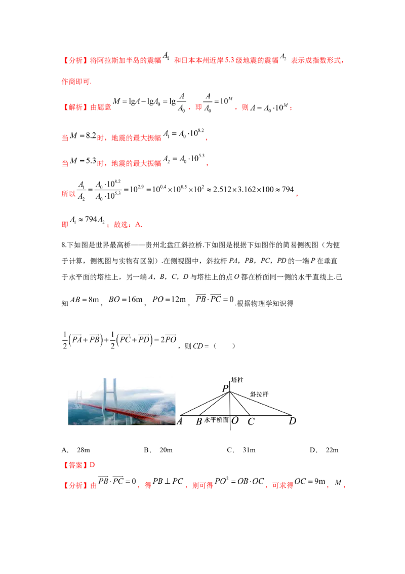 《2023年全国押题预测卷02全国甲卷文科（全解全析）A4_数学_专项复习_2024年_2023年高考押题预测卷01数学》第5页预览