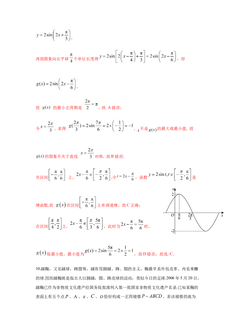 《2023年全国押题预测卷02全国甲卷文科（全解全析）A4_数学_专项复习_2024年_2023年高考押题预测卷01数学》第8页预览
