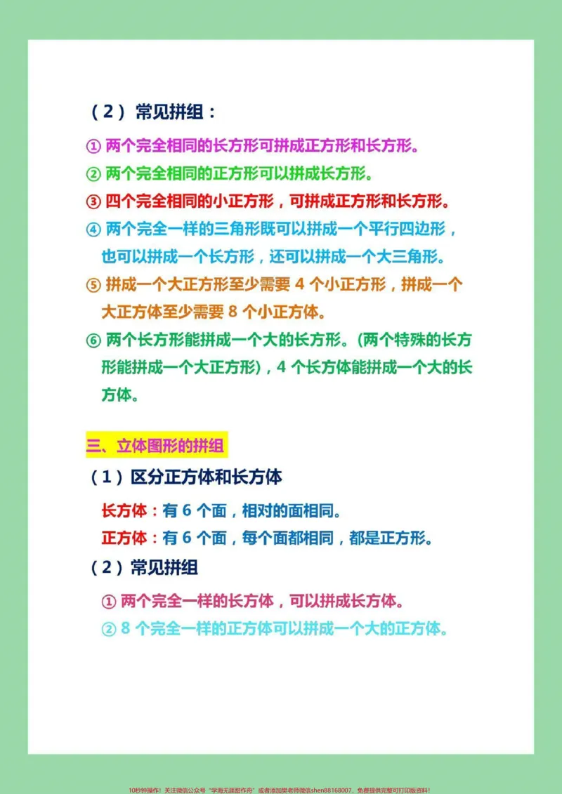 《#家长收藏孩子受益#必考考点#一年级数学一年级数学重点知识归纳，家长为孩子保存学习。巩固基础。》第3页预览