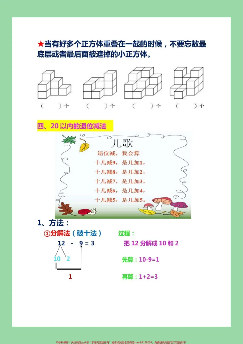 《#家长收藏孩子受益#必考考点#一年级数学一年级数学重点知识归纳，家长为孩子保存学习。巩固基础。》第4页预览